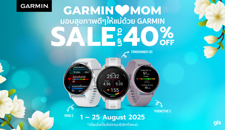 วันแม่ปีนี้มอบสุขภาพดีๆ ด้วย Garmin กับโปรลดสูงสุด 40%