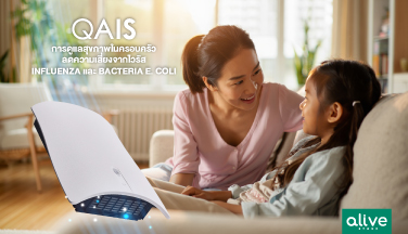 QAIS ช่วยลดความเสี่ยงจากไวรัสและแบคทีเรียได้อย่างไร?