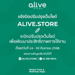 alive.store แจ้งปิดปรับปรุงเว็บไซต์ชั่วคราว 24-30 ก.ย. 2568