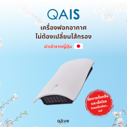 QAIS เครื่องฟอกอากาศ กรองสะอาด ไม่ต้องเปลี่ยนไส้กรอง
