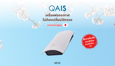 QAIS เครื่องฟอกอากาศ กรองสะอาด ไม่ต้องเปลี่ยนไส้กรอง