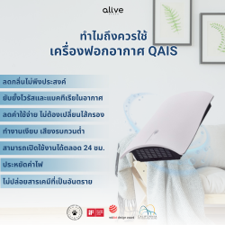 ทำไมถึงควรใช้ เครื่องฟอกอากาศ QAIS?