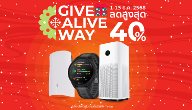 Give alive way ลดสูงสุด 40% มอบสิ่งที่ดีให้คนที่คุณรัก