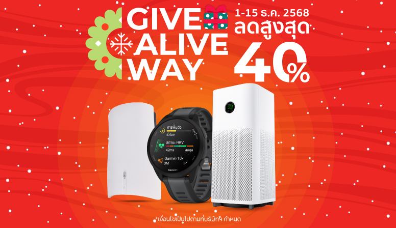 Give alive way ลดสูงสุด 40% มอบสิ่งที่ดีให้คนที่คุณรัก