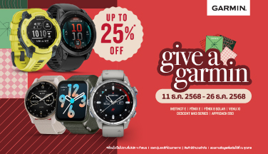 ไม่ต้องรอปีใหม่ Garmin จัดให้ ลดสูงสุด 25% โปรแรงส่งท้ายปี