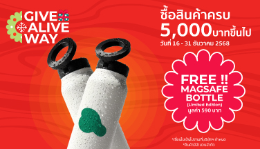GIVE ALIVE WAY-ซื้อครบ รับฟรี Magsafe Bottle