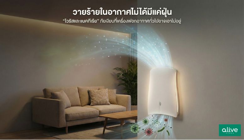 วายร้ายในอากาศไม่ได้มีแค่ฝุ่น!