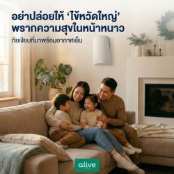 อย่าปล่อยให้ ‘ไข้หวัดใหญ่’ พรากความสุขในหน้าหนาว