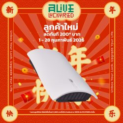 ALIVE LUCKY RED ลูกค้าใหม่รับส่วนลด 200 บาท