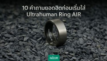 10 คำถามยอดฮิตก่อนเริ่มใส่ Ultrahuman Ring AIR