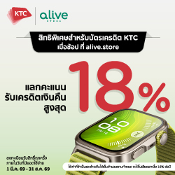 ลูกค้าบัตรเครดิต KTC แลกคะแนนรับเครดิตเงินคืนสูงสุด 18%
