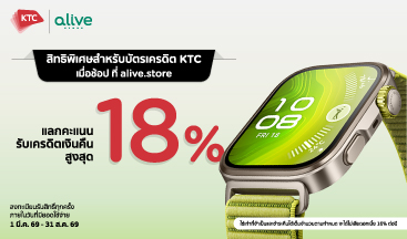 ลูกค้าบัตรเครดิต KTC แลกคะแนนรับเครดิตเงินคืนสูงสุด 18%