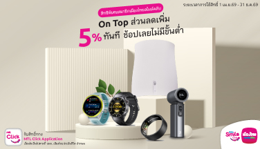 สมาชิกMuang Thai Smile Club ช้อปที่alive.storeได้คุ้มกว่าใคร