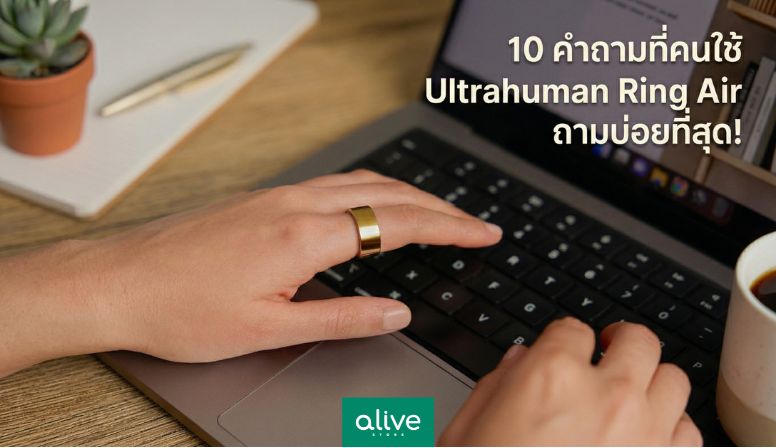 10 คำถามที่คนใช้ Ultrahuman Ring AIR ถามบ่อยที่สุด