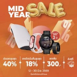 alive Mid Year Sale ลดสูงสุด 40%