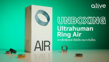 Unbox Ultrahuman Ring Air เจาะลึกฟีเจอร์ ดียังไง เหมาะกับใคร?