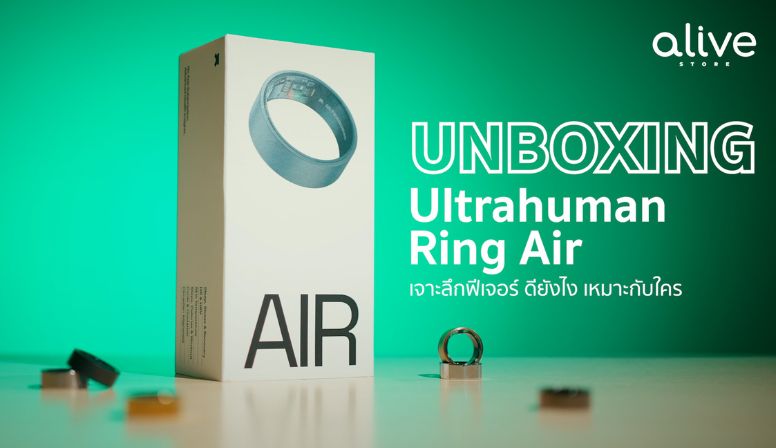 Unbox Ultrahuman Ring Air เจาะลึกฟีเจอร์ ดียังไง เหมาะกับใคร?