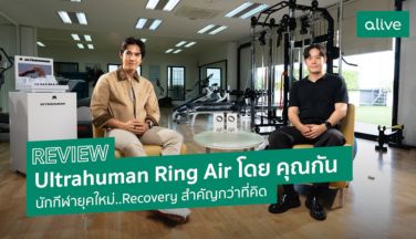 Review Ultrahuman Ring Air-Recovery สำคัญกว่าที่คิด