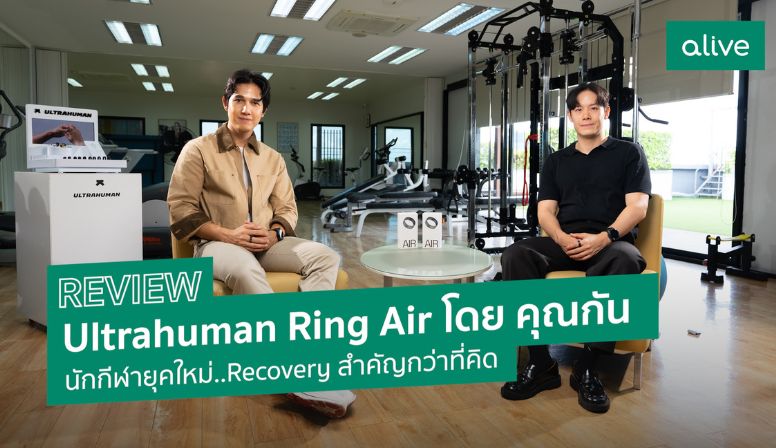 Review Ultrahuman Ring Air-Recovery สำคัญกว่าที่คิด