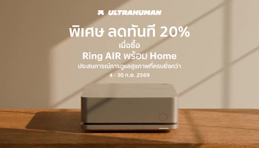 ซื้อ Ring AIR คู่ Home ลดทันที20%